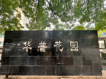 Hua Pu Garden(2)