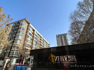 A派公寓