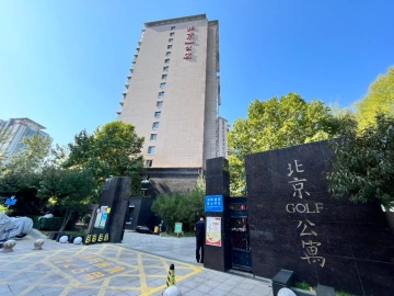 北京GOLF公寓