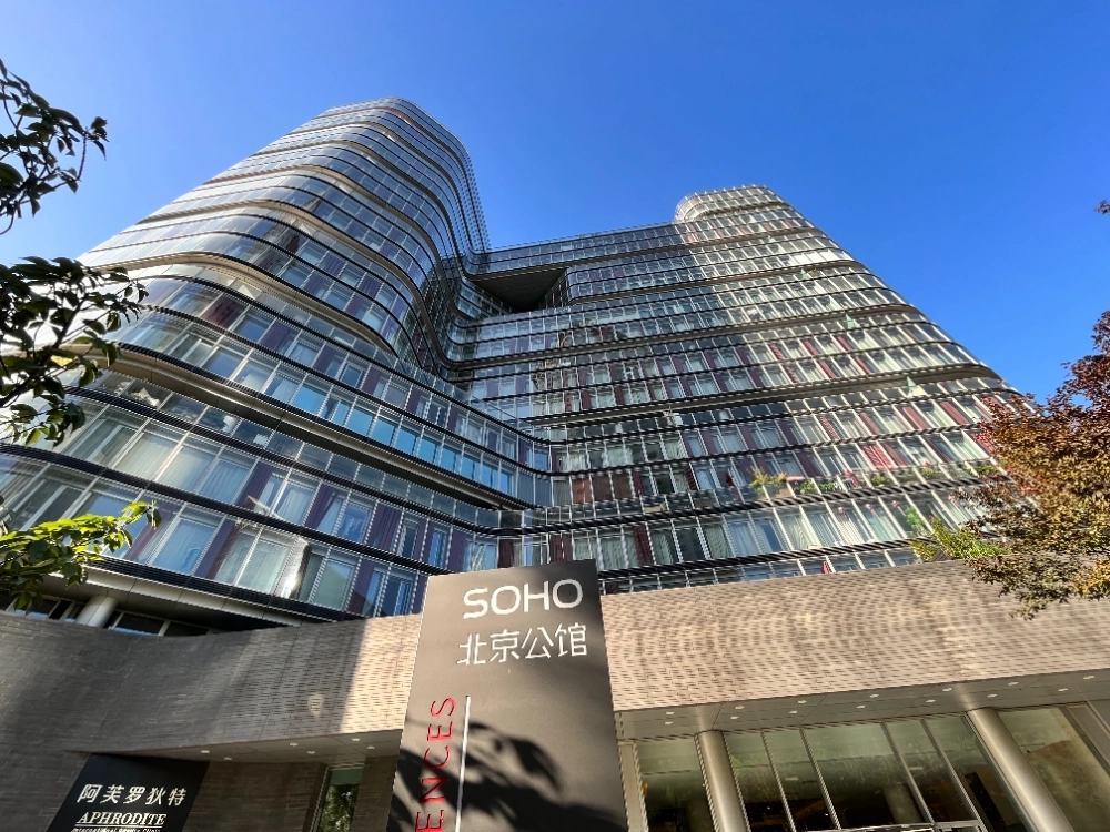 SOHO北京公馆
