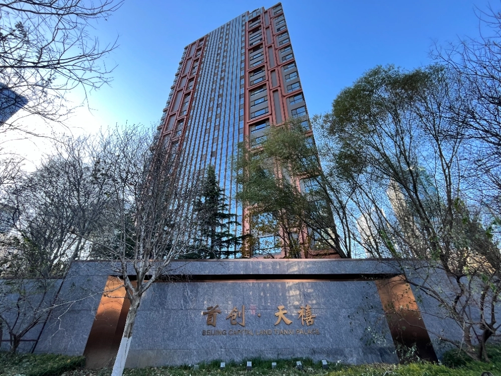 首创天禧