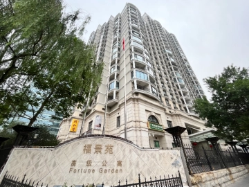 福景苑