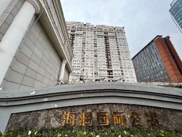 海润国际公寓