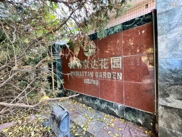 北京京达国际公寓(4)