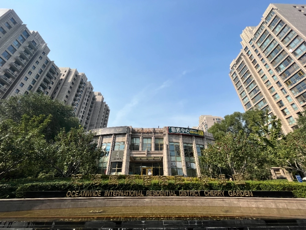 泛海国际樱海园