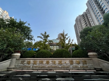 泛海国际香海园