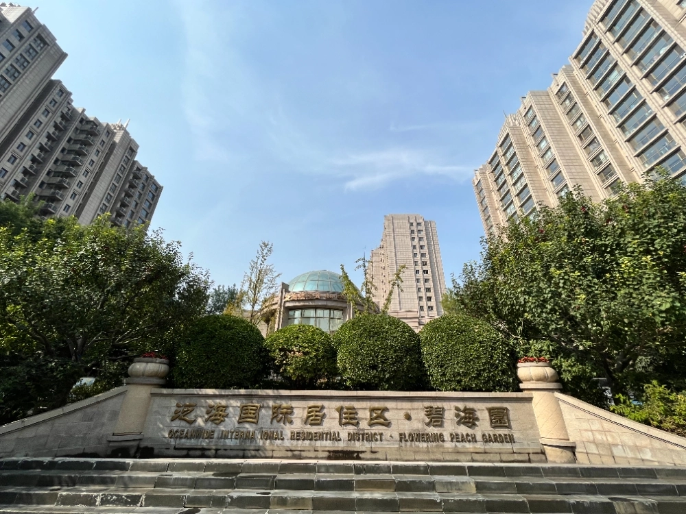 泛海国际碧海园