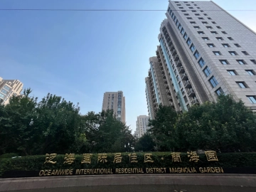 泛海国际澜海园