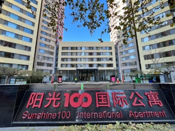 阳光100国际公寓